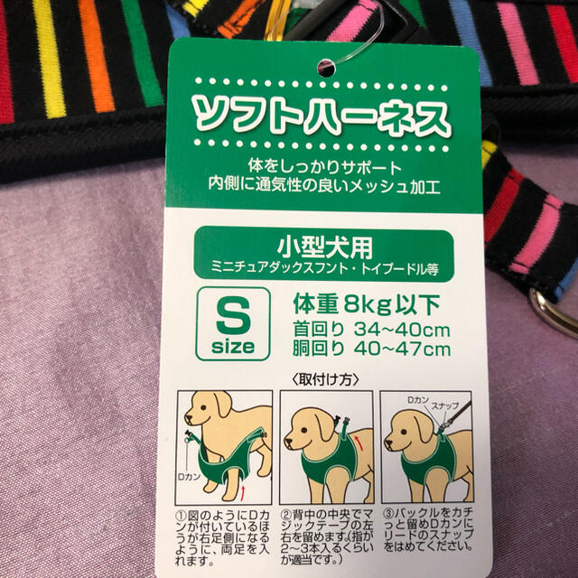 ソフトハーネス ストライプSサイズ マルチ／ブラック  その他のその他(その他)の商品写真