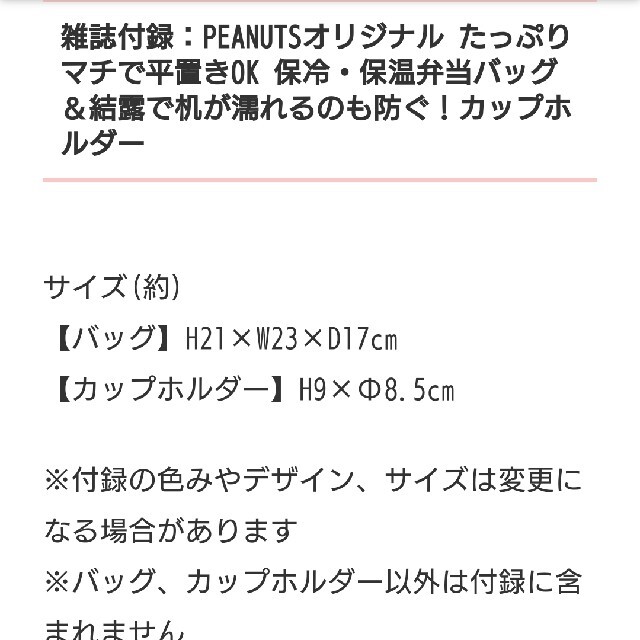 SNOOPY(スヌーピー)のミニ付録スヌーピー保冷ランチトートとカップホルダー インテリア/住まい/日用品のキッチン/食器(弁当用品)の商品写真