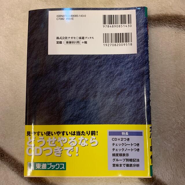 【東進ブックス】英熟語センター７５０ 改訂版 エンタメ/ホビーの本(語学/参考書)の商品写真