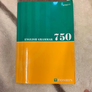 高速基礎マスター 英文法750 東進ブックス(語学/参考書)