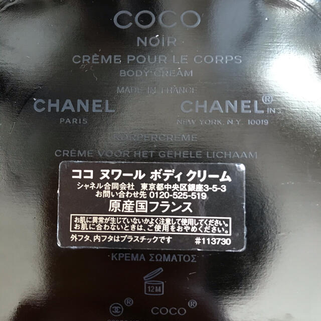 CHANEL(シャネル)のCHANEL ココヌワール　ボディクリーム コスメ/美容のボディケア(ボディクリーム)の商品写真