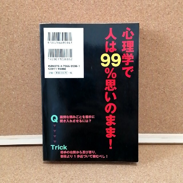 宝島社(タカラジマシャ)の悪用禁止！悪魔の心理学 エンタメ/ホビーの本(人文/社会)の商品写真