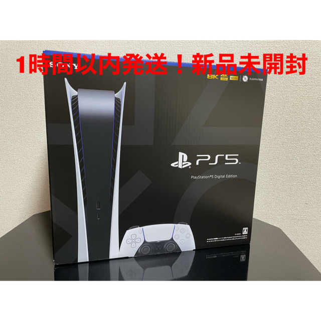 プレイステーション5  PS5 Digital Edition 新品未開封