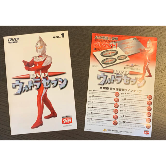 りすやま様専用　ウルトラセブン DVD vol.1-12 コンプリートセット