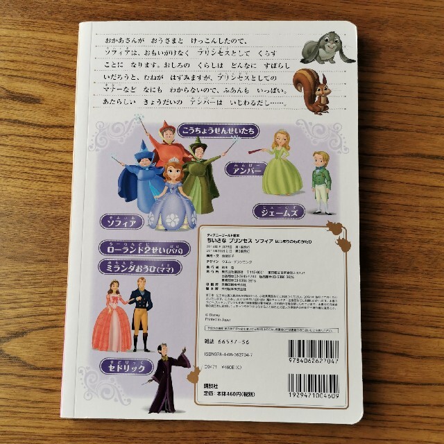 Disney ちいさなプリンセス ソフィア はじまりのものがたりの通販 By なぎ S Shop ディズニーならラクマ Disney ちいさなプリンセス ソフィア はじまりのものがたりの通販 By なぎ S Shop ディズニーならラクマ