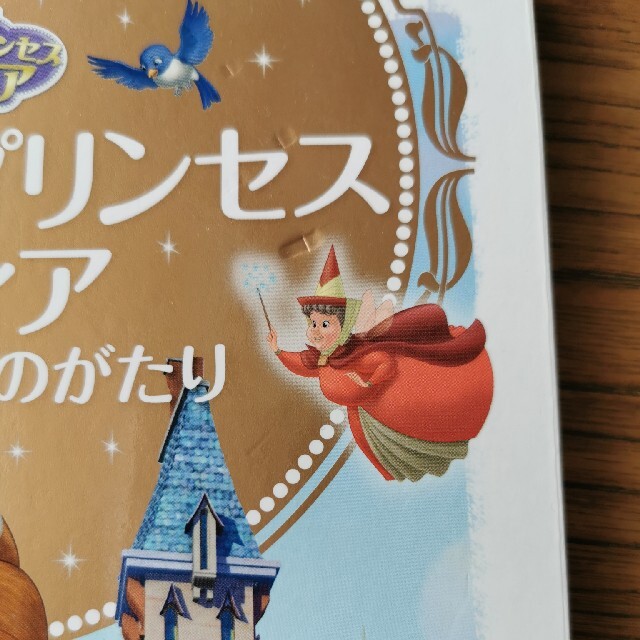 Disney(ディズニー)のちいさなプリンセス　ソフィア はじまりのものがたり エンタメ/ホビーの本(その他)の商品写真