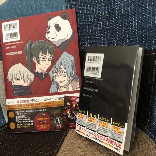 呪術廻戦 0~20巻 小説2冊  ファンブック アニメ公式スタートブック