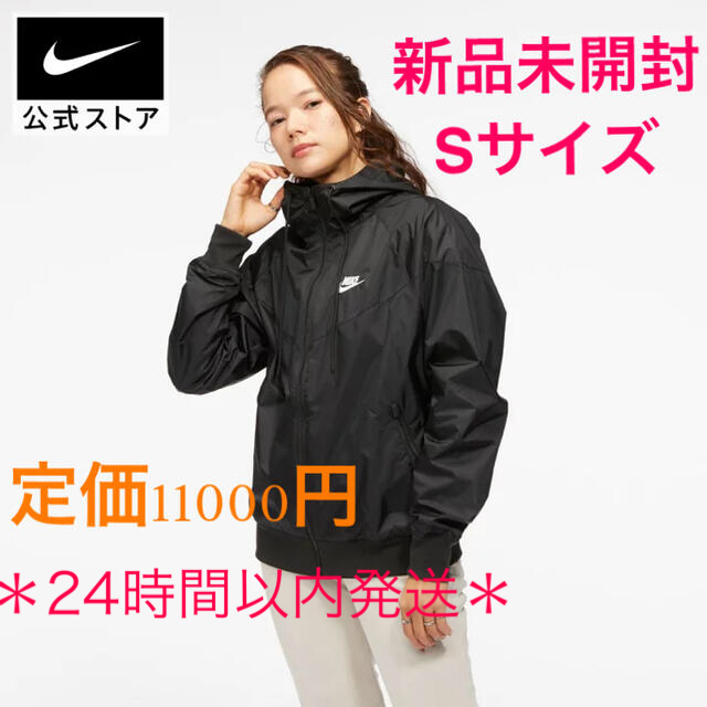 新品！NIKE ウィンドランナー　S