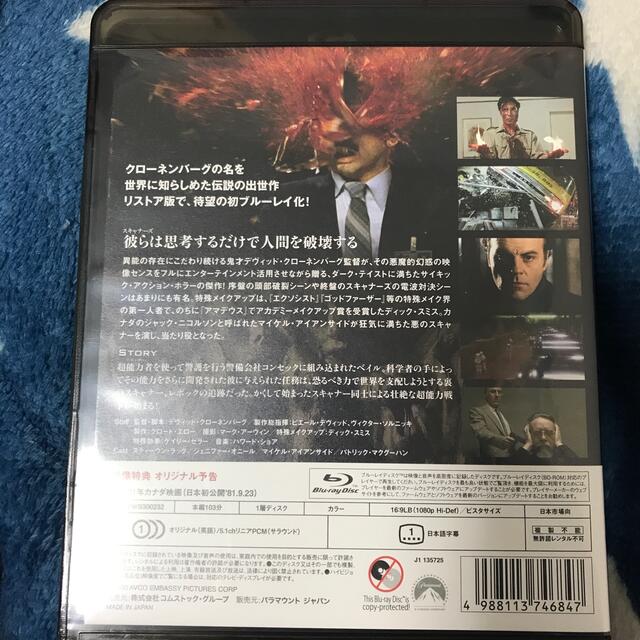 スキャナーズ スキャナーズ2 スキャナーズ3 リストア版　Blu-ray