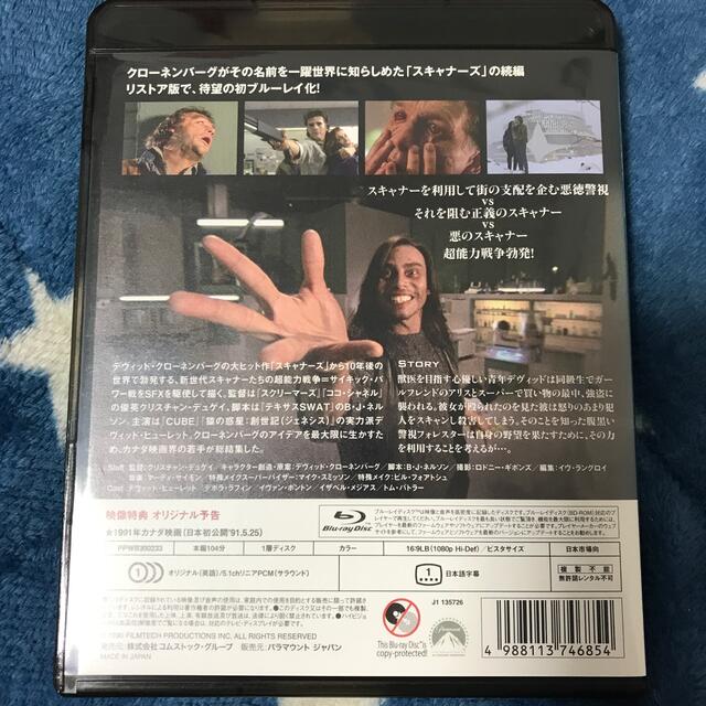 スキャナーズ スキャナーズ2 スキャナーズ3 リストア版　Blu-ray