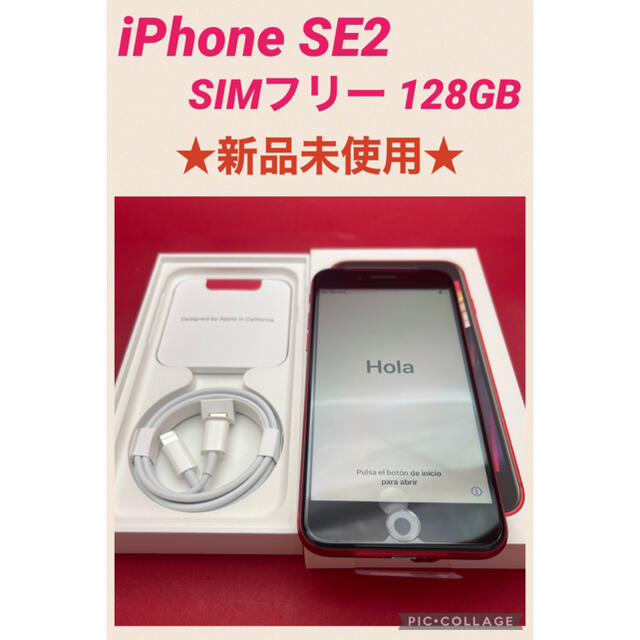 スマホ/家電/カメラiPhone SE2 第二世代　128GB SIMフリー