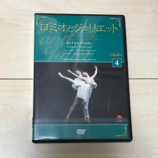 チャコット(CHACOTT)の【ballet】ロミオとジュリエット DVD(舞台/ミュージカル)