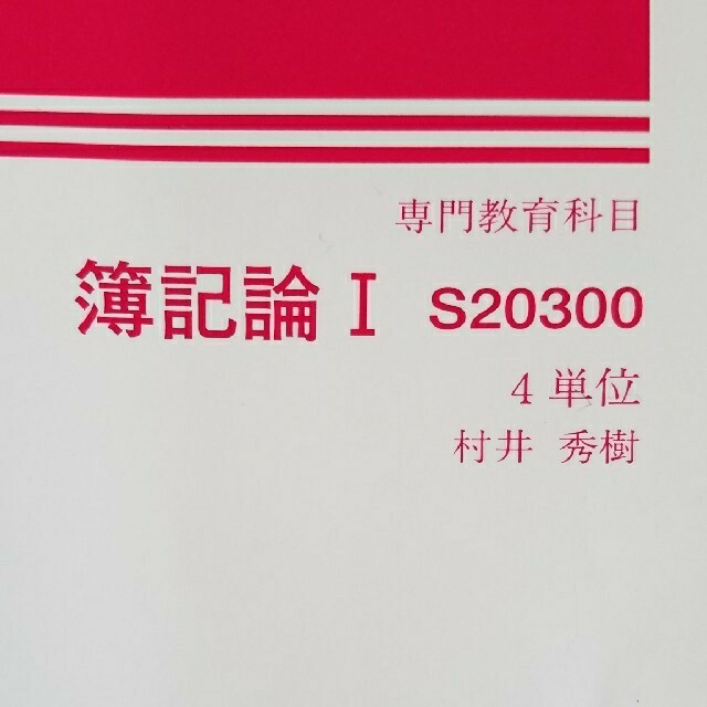 簿記論　１　S20300 エンタメ/ホビーの本(語学/参考書)の商品写真