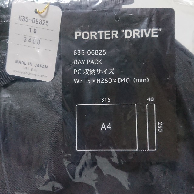 PORTER(ポーター)の吉田カバン ポーター　ドライブ・デイパック　635−06825　ブラック メンズのバッグ(バッグパック/リュック)の商品写真