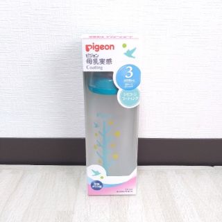 ピジョン(Pigeon)のMT様専用☆母乳実感哺乳びん240ml コーティング＆プラスチック製(哺乳ビン)