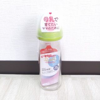 ピジョン(Pigeon)のりん様専用☆ピジョン母乳実感哺乳びん240ml 耐熱ガラス製(哺乳ビン)