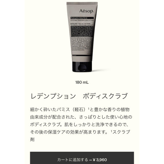 Aesop(イソップ)の*Aesop* レデンプション ボディスクラブ　スクラブ入りボディーソープ* コスメ/美容のボディケア(ボディスクラブ)の商品写真