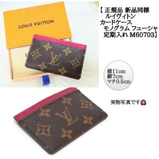 ルイヴィトン(LOUIS VUITTON)の【新品同様】正規品 ルイヴィトン  モノグラム柄   定期入れ  カードケース(名刺入れ/定期入れ)