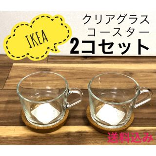 イケア(IKEA)のIKEAイケア　クリアグラス24cl コースター　2コセット(グラス/カップ)