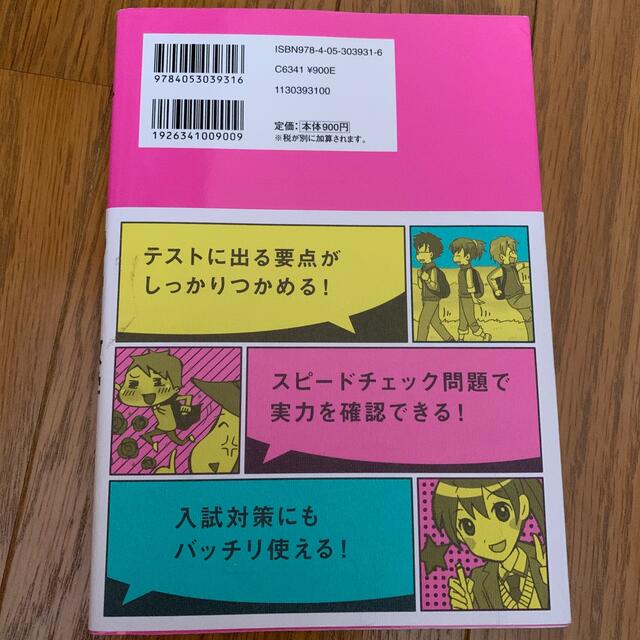 学研(ガッケン)のまんが攻略ＢＯＮ！ 中１数学 エンタメ/ホビーの本(語学/参考書)の商品写真