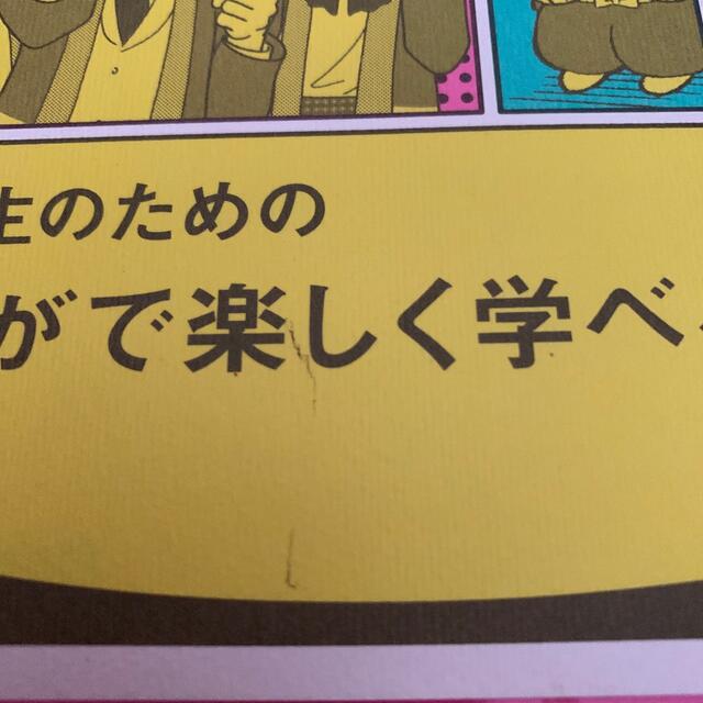 学研(ガッケン)のまんが攻略ＢＯＮ！ 中１数学 エンタメ/ホビーの本(語学/参考書)の商品写真