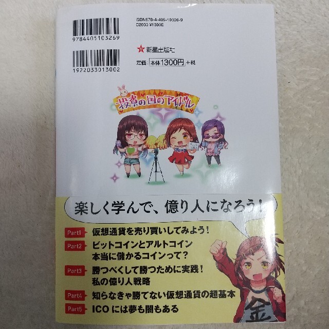 めざせ「億り人」！マンガでわかる最強の仮想通貨入門 エンタメ/ホビーの本(ビジネス/経済)の商品写真