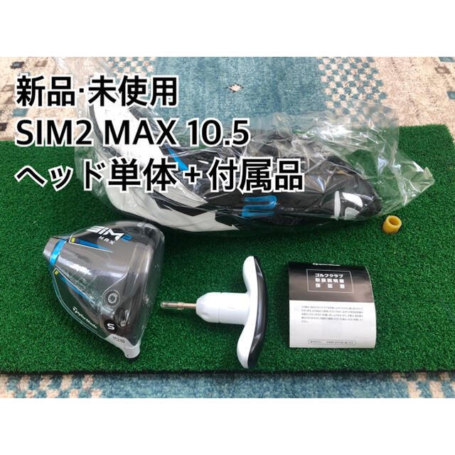 日本正規品】SIM2 MAX ドライバー 10.5 ヘッド単品 www
