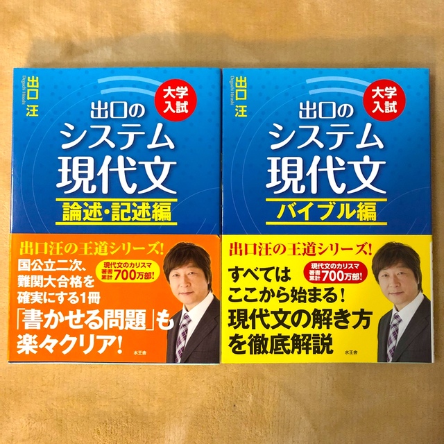 出口のシステム現代文 大学入試 バイブル編　論述・記述編 〔改訂新版〕 エンタメ/ホビーの本(語学/参考書)の商品写真