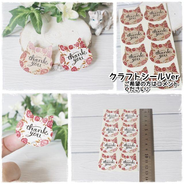 【C13】バラ柄 猫サンキューシール ハンドメイドの文具/ステーショナリー(カード/レター/ラッピング)の商品写真