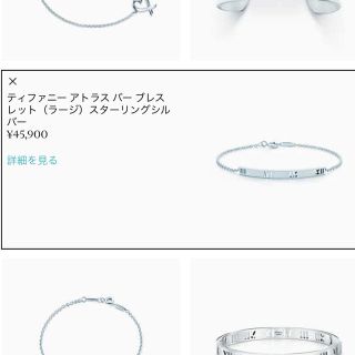 ティファニー(Tiffany & Co.)のティファニー アトラスバー ブレスレット(ブレスレット)