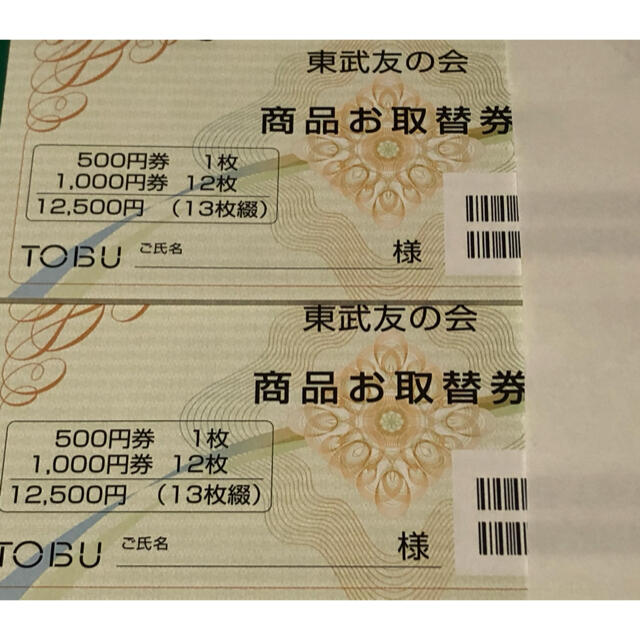 チケット 東武のお取替券 P9WSs-m92721806101 ることにし
