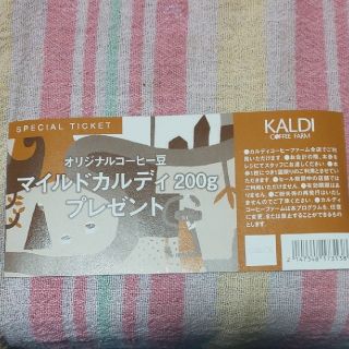 カルディ(KALDI)のマイルドカルディ引き換え券(フード/ドリンク券)