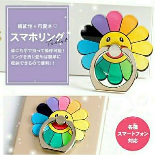 フラワースマホリング カラフル にこちゃん スタンドの通販 By ピロピロ9345 S Shop ラクマ フラワースマホリング カラフル にこちゃん スタンドの通販 By ピロピロ9345 S Shop ラクマ