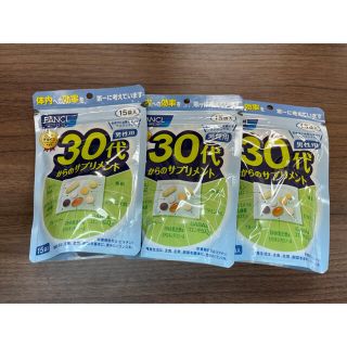 ファンケル FANCL 30代からのサプリメント 男性用15袋入*3個(その他)