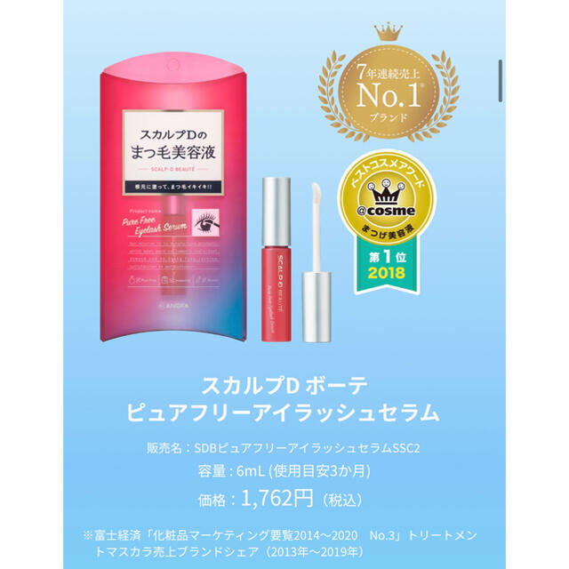 スカルプD(スカルプディー)のスカルプD まつ毛美容液【6ml】 コスメ/美容のスキンケア/基礎化粧品(まつ毛美容液)の商品写真