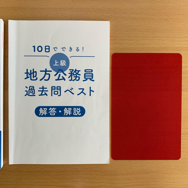 10日でできる！地方公務員　過去問ベスト エンタメ/ホビーの本(資格/検定)の商品写真