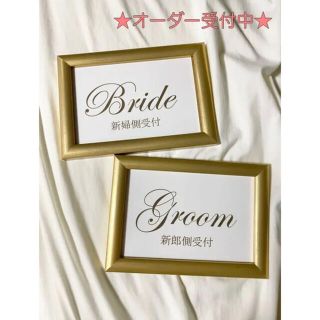 受付サイン　フレームなし　結婚式　ウェディング(ウェルカムボード)