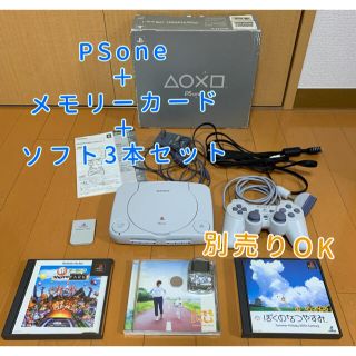 プレイステーション(PlayStation)のすぐに遊べる！PSone＋メモリーカード＋ソフト3本セット(家庭用ゲーム機本体)