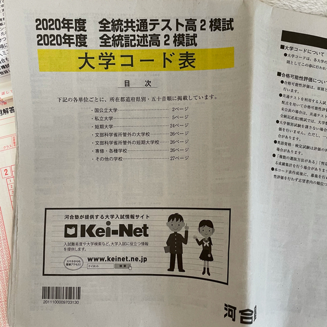 東京書籍(トウキョウショセキ)の2020年度　全統共通テスト高2模試　河合塾 エンタメ/ホビーの本(語学/参考書)の商品写真