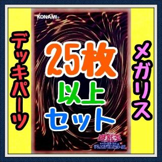 ユウギオウ(遊戯王)の9種類27枚セット【メガリス デッキパーツ】遊戯王　カード　かいつんあおつん　(その他)