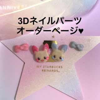 3dネイルパーツ オーダー くま ネイルパーツ ジェルネイル ネイル リボン