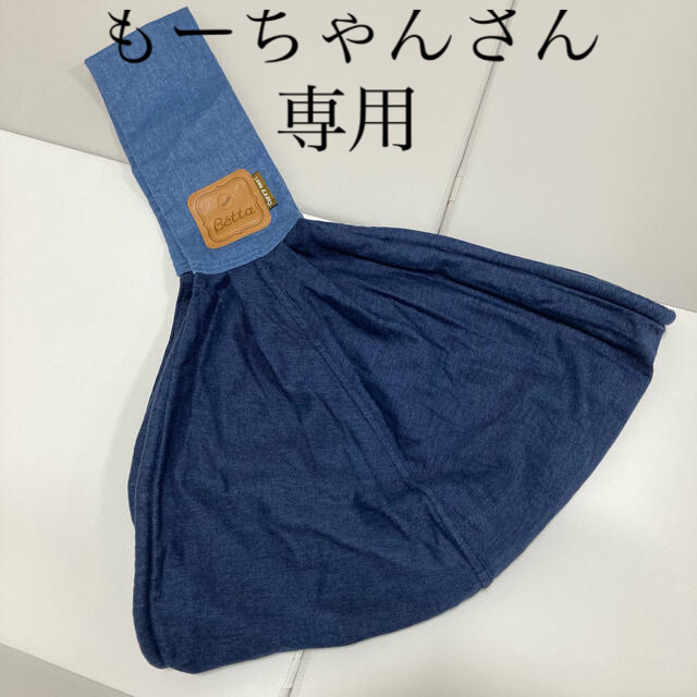 もーちゃんさん専用 betta ベッタ キャリーミー キッズ/ベビー/マタニティの外出/移動用品(スリング)の商品写真