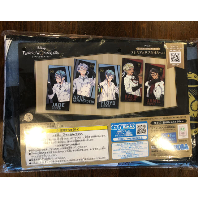 ディズニー ツイステ プレミアムバスタオル ジェイド エンタメ/ホビーのアニメグッズ(タオル)の商品写真