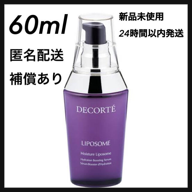 モイスチュア　リポソーム　60ml