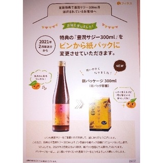 【応援価格・おまけ付】黄酸汁 豊潤 サジー 1000・300ml セット