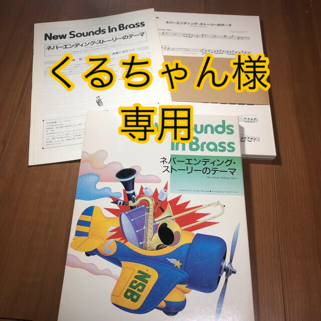 【吹奏楽スコア】ネバーエンディング・ストーリーのテーマ