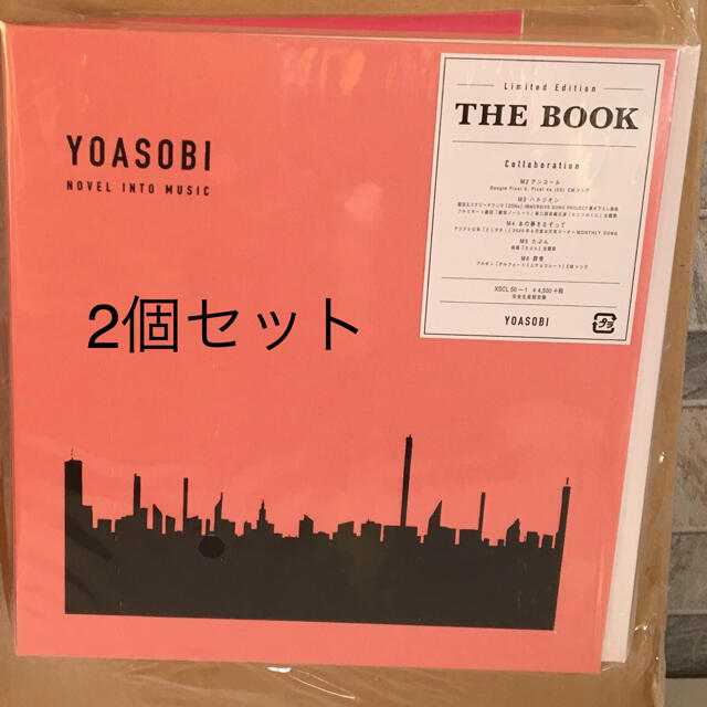 YOASOBI THE BOOK 完全生産限定版　2個セット