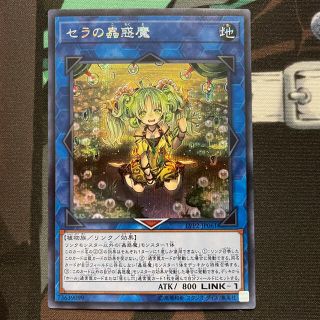 ユウギオウ(遊戯王)の遊戯王　セラの蟲惑魔　シークレット(シングルカード)