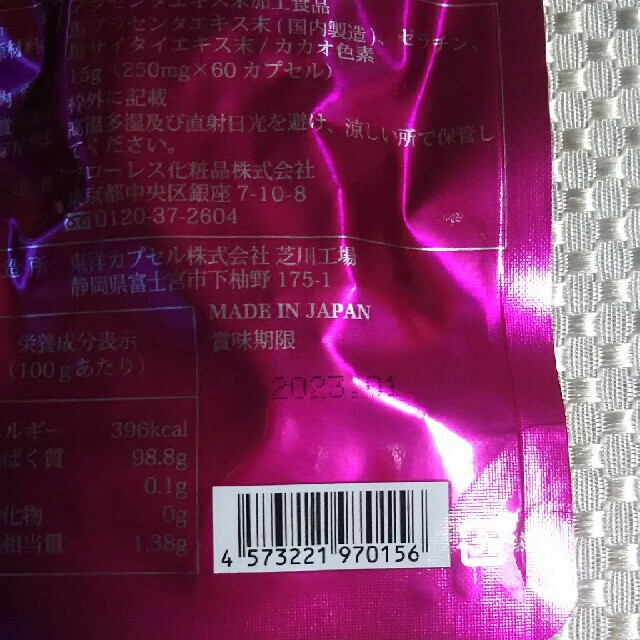 母の滴 プラセンタ EX  届きたて！  250mg×60カプセル 新品