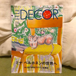 ミナペルホネン(mina perhonen)の▼ELLEDECOR エルデコ  2020.12月号 特別版 no.168  (アート/エンタメ/ホビー)